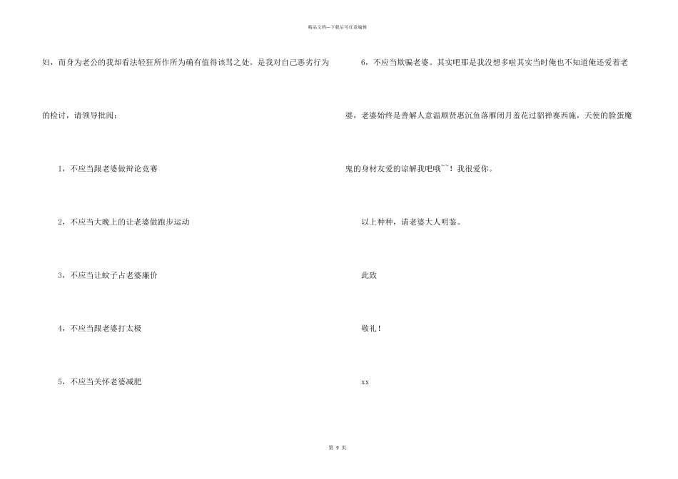 妻子给丈夫的道歉信_第3页