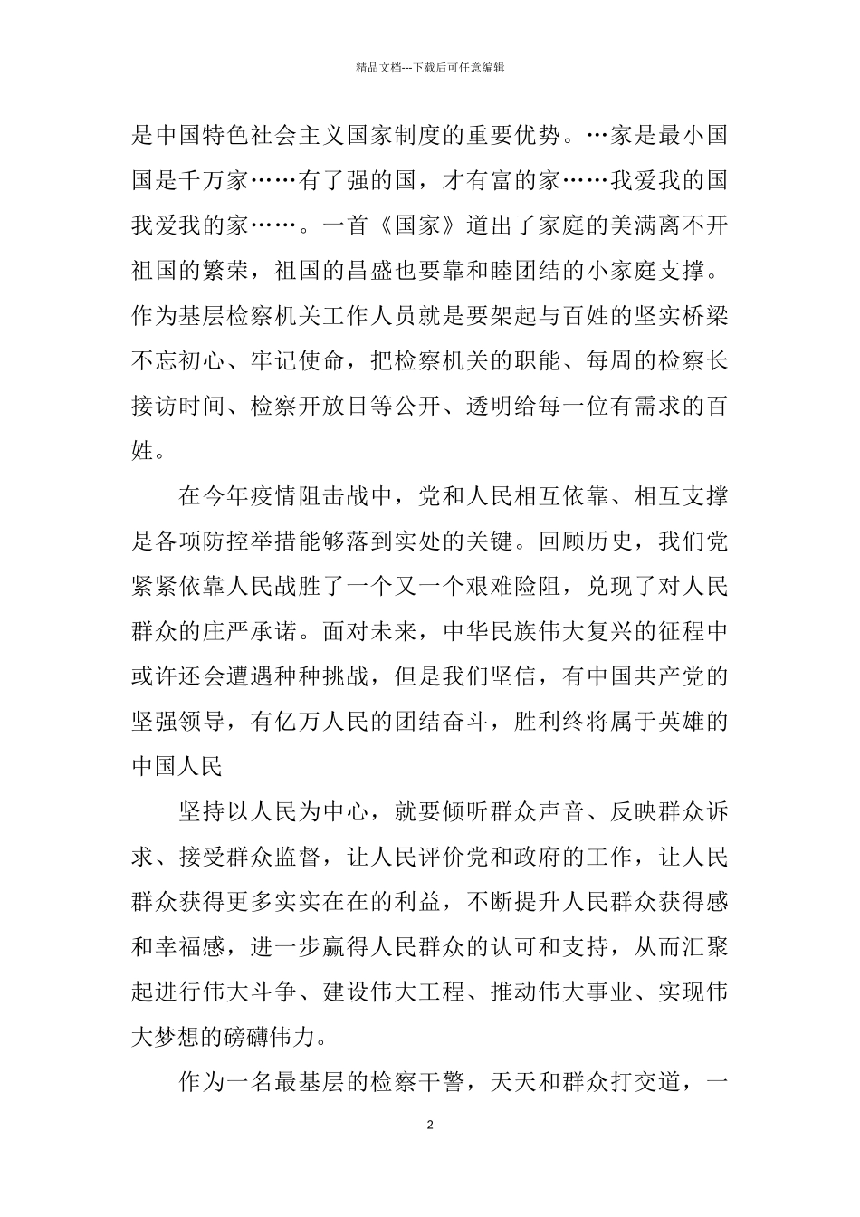 始终坚持以人民为中心工作心得_第2页