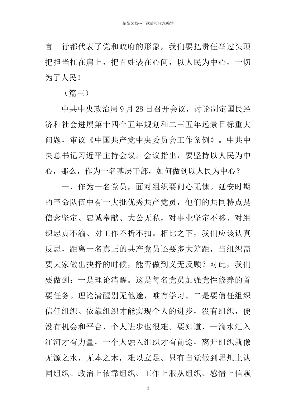 始终坚持以人民为中心工作心得_第3页