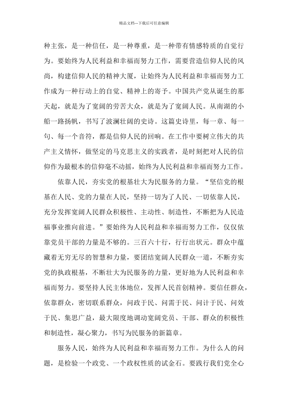 始终把人民放在心中最高位置心得体会_第3页