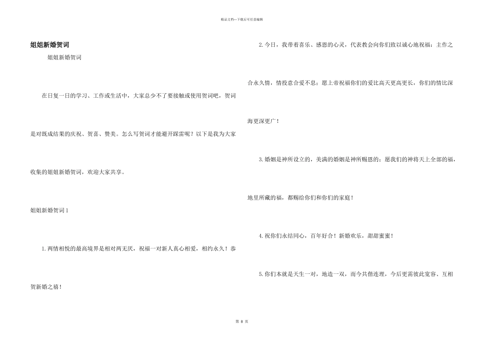 姐姐新婚贺词_第1页