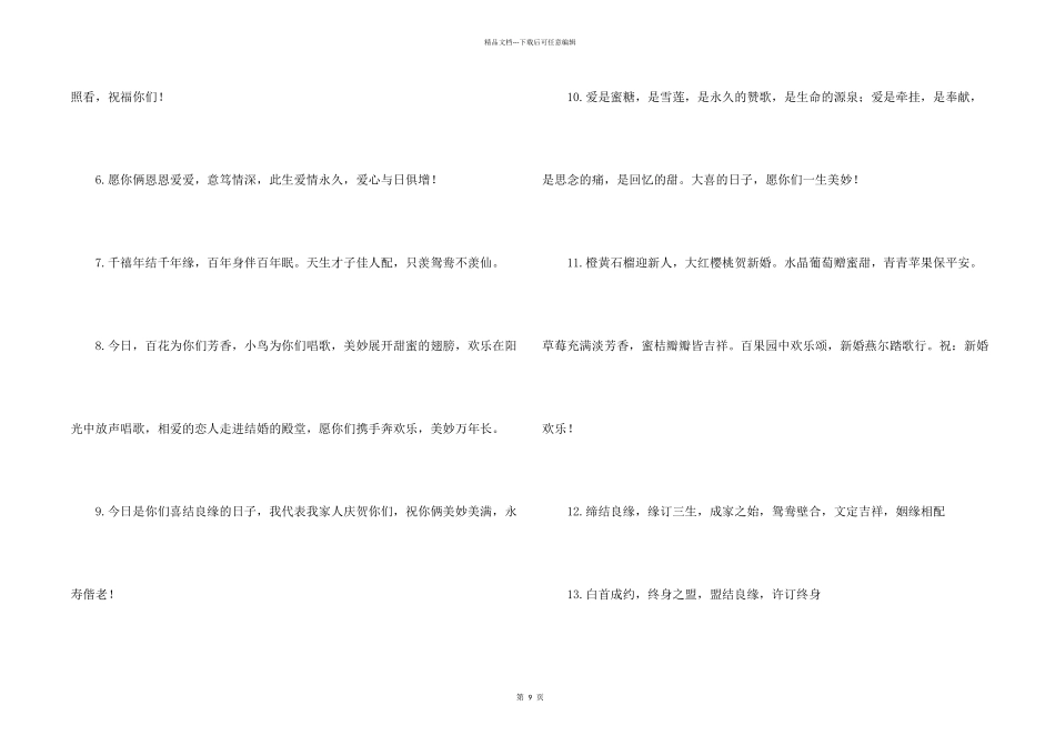 姐姐新婚贺词_第2页