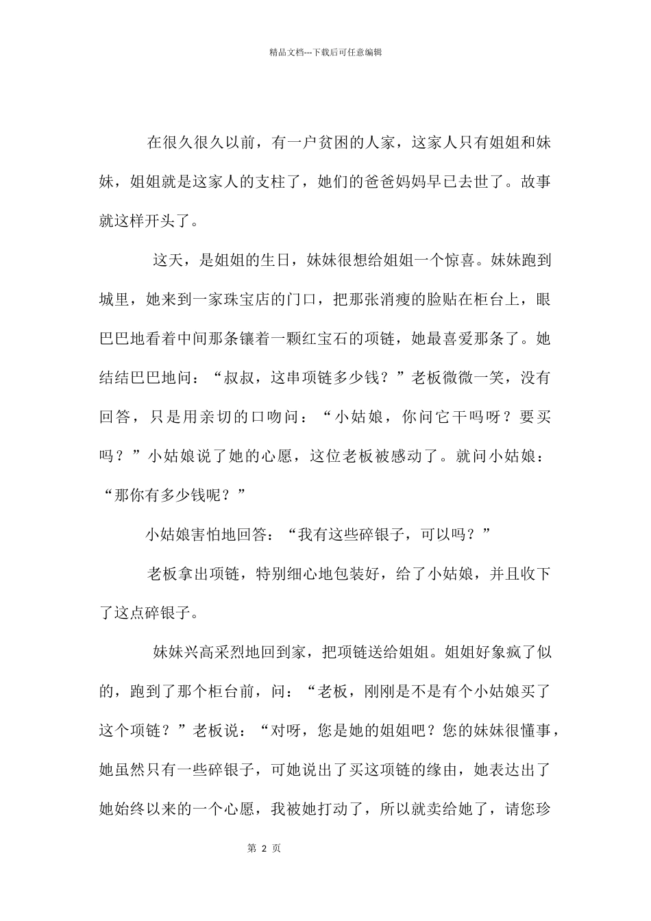 姐姐的生日礼物_第2页
