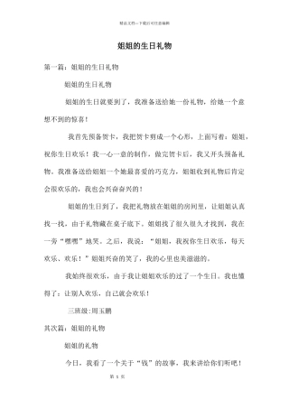 姐姐的生日礼物