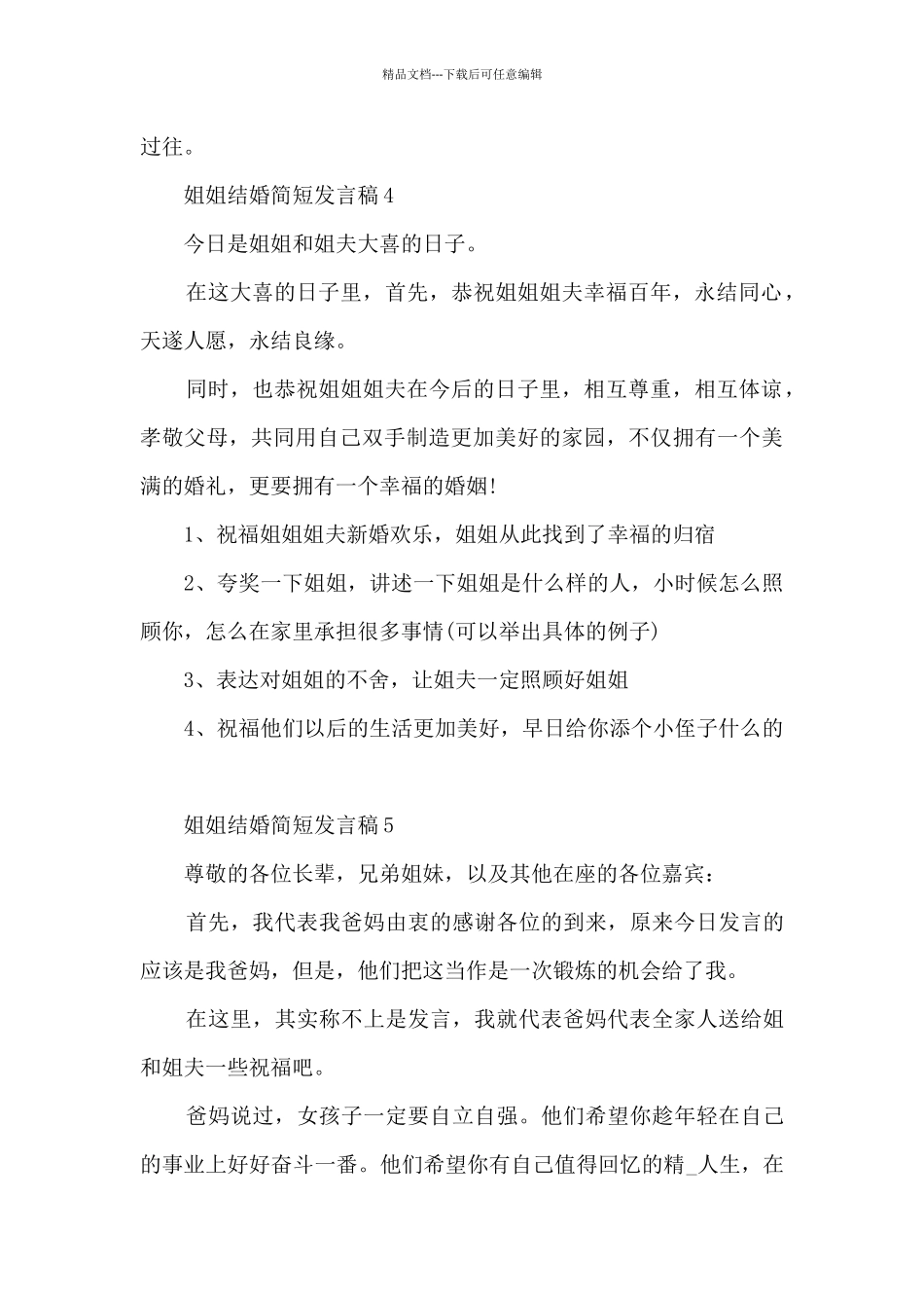 姐姐结婚简短发言稿5篇_第3页