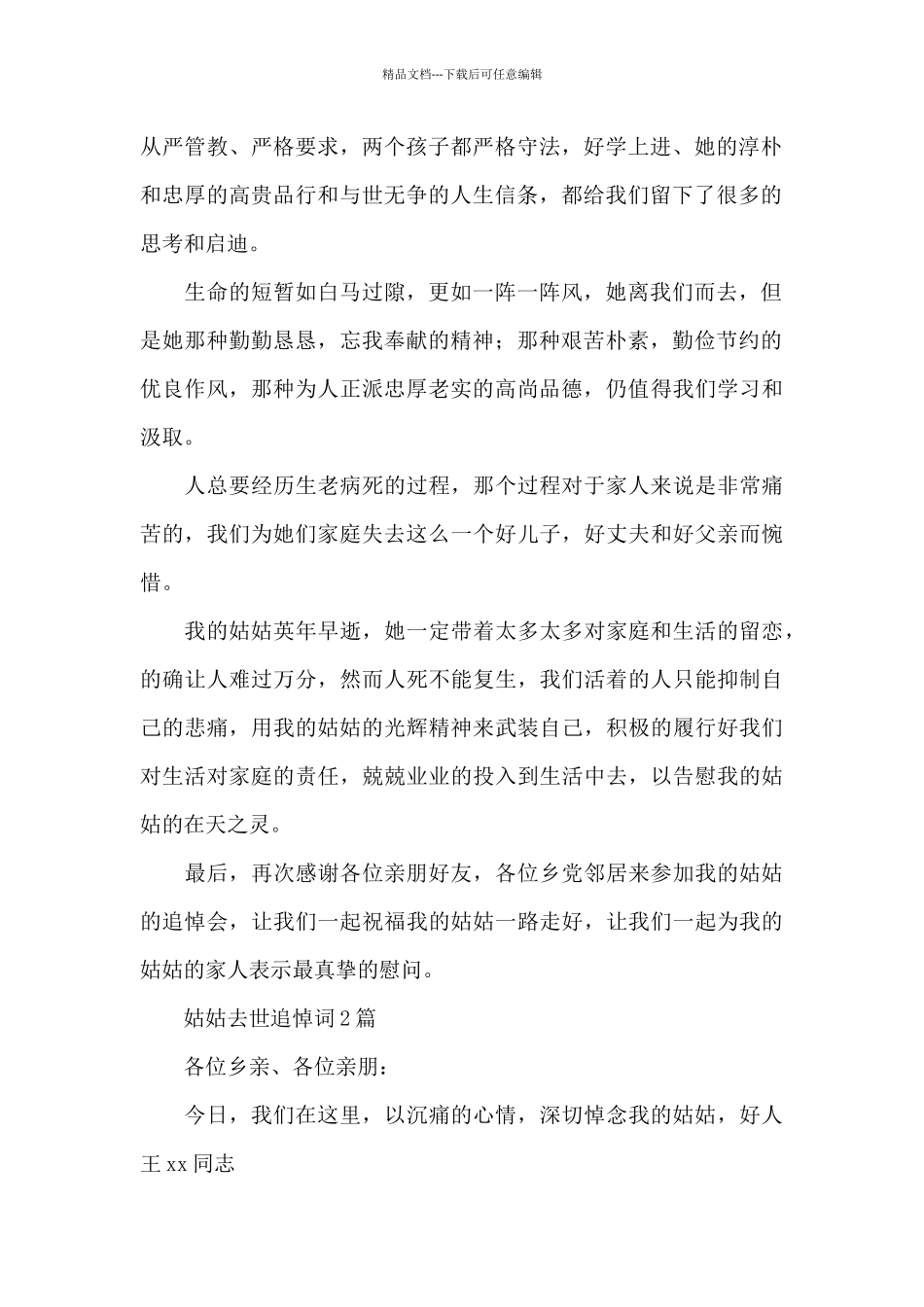 姑姑去世追悼词_第2页