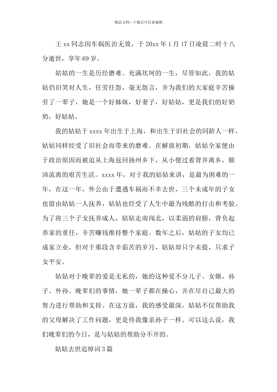 姑姑去世追悼词_第3页