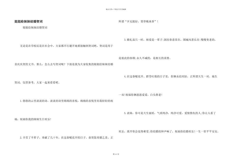 姐姐给妹妹结婚贺词_第1页