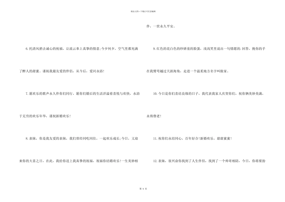 姐姐给妹妹结婚贺词_第2页