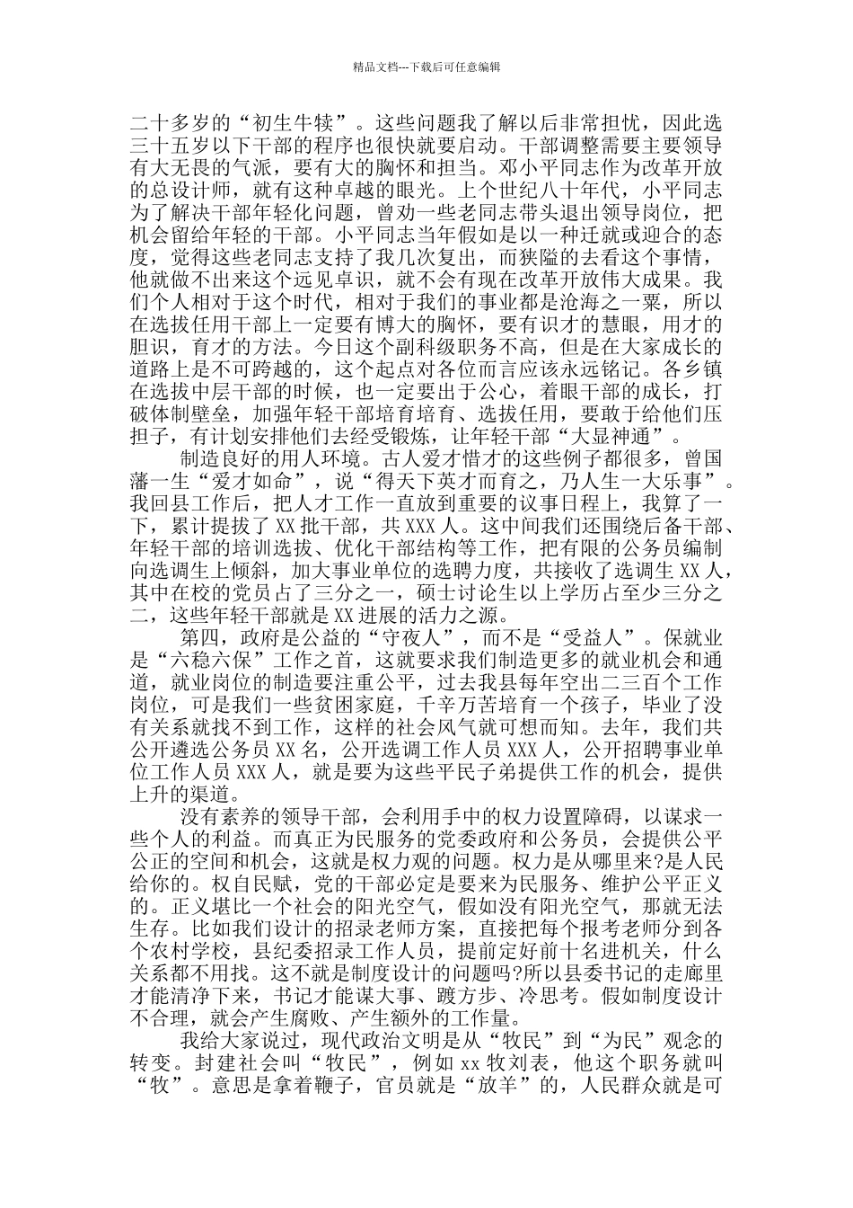 委书记在副科级干部任前谈话会上的讲话_第3页