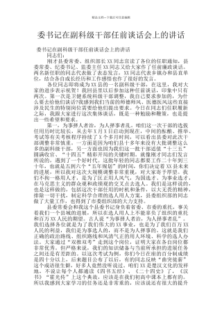 委书记在副科级干部任前谈话会上的讲话