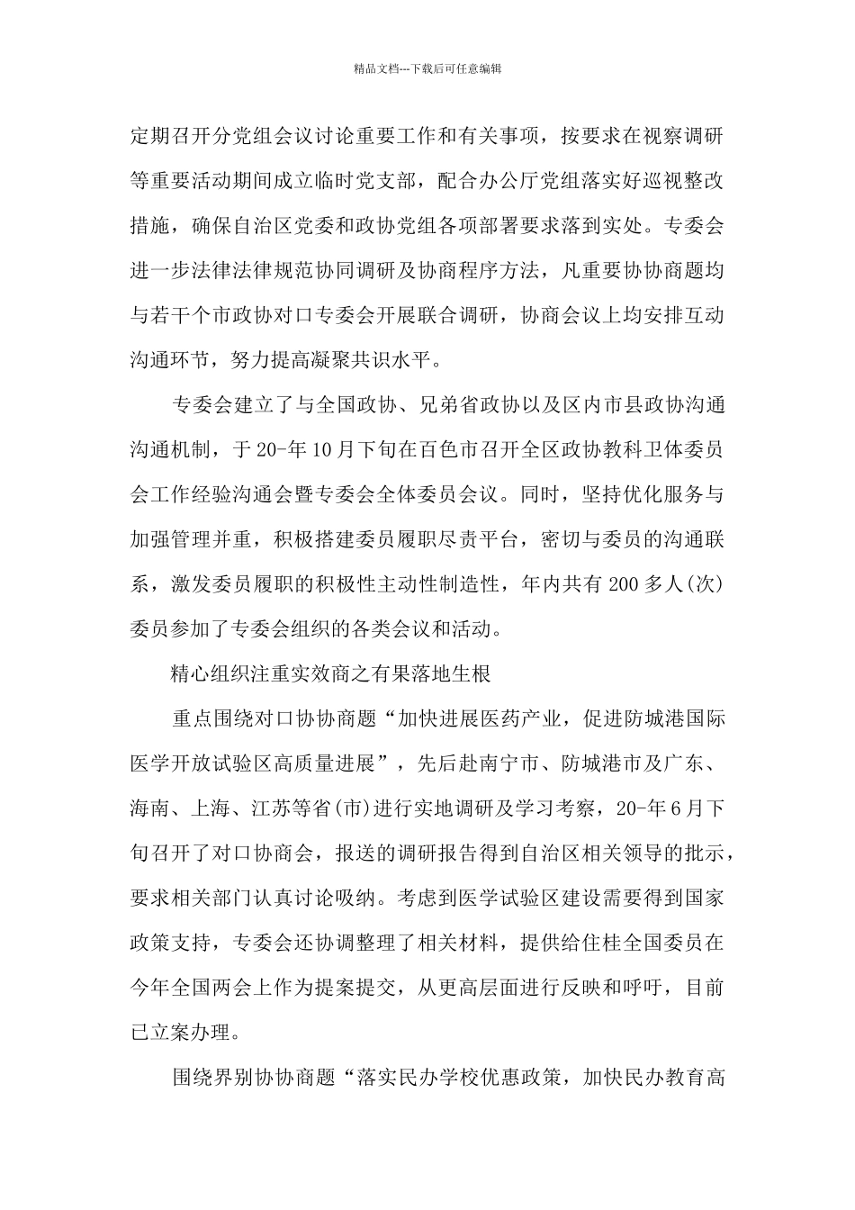 委员会2024年工作总结范文六篇_第2页