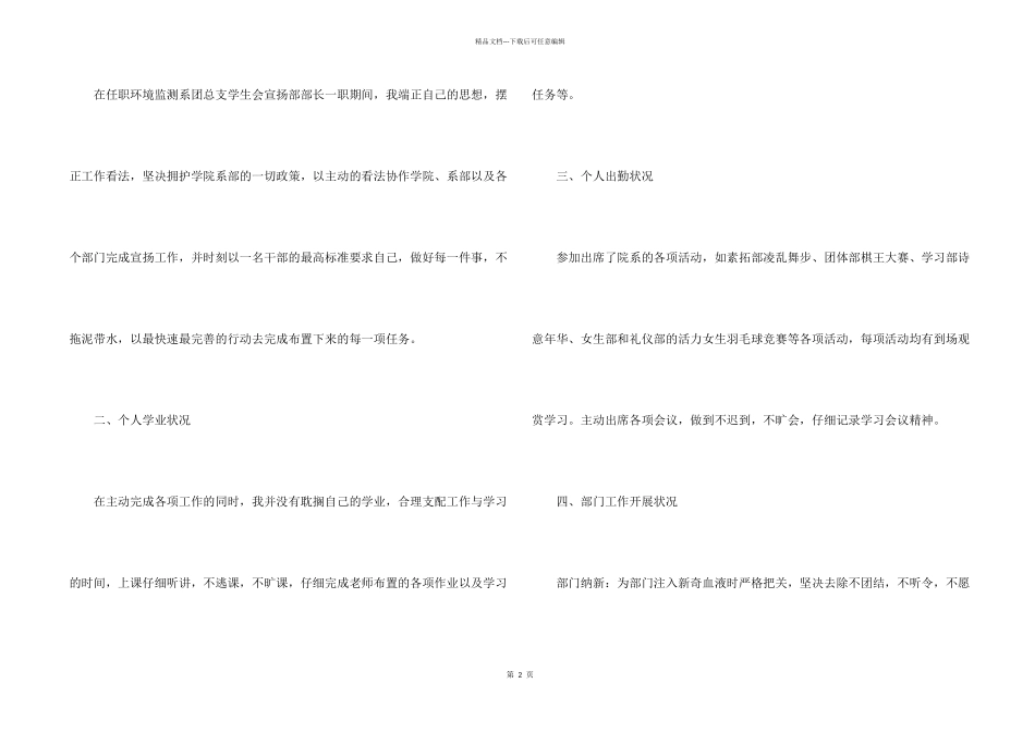 委员会学生述职报告_第2页