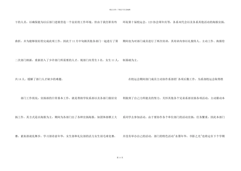 委员会学生述职报告_第3页