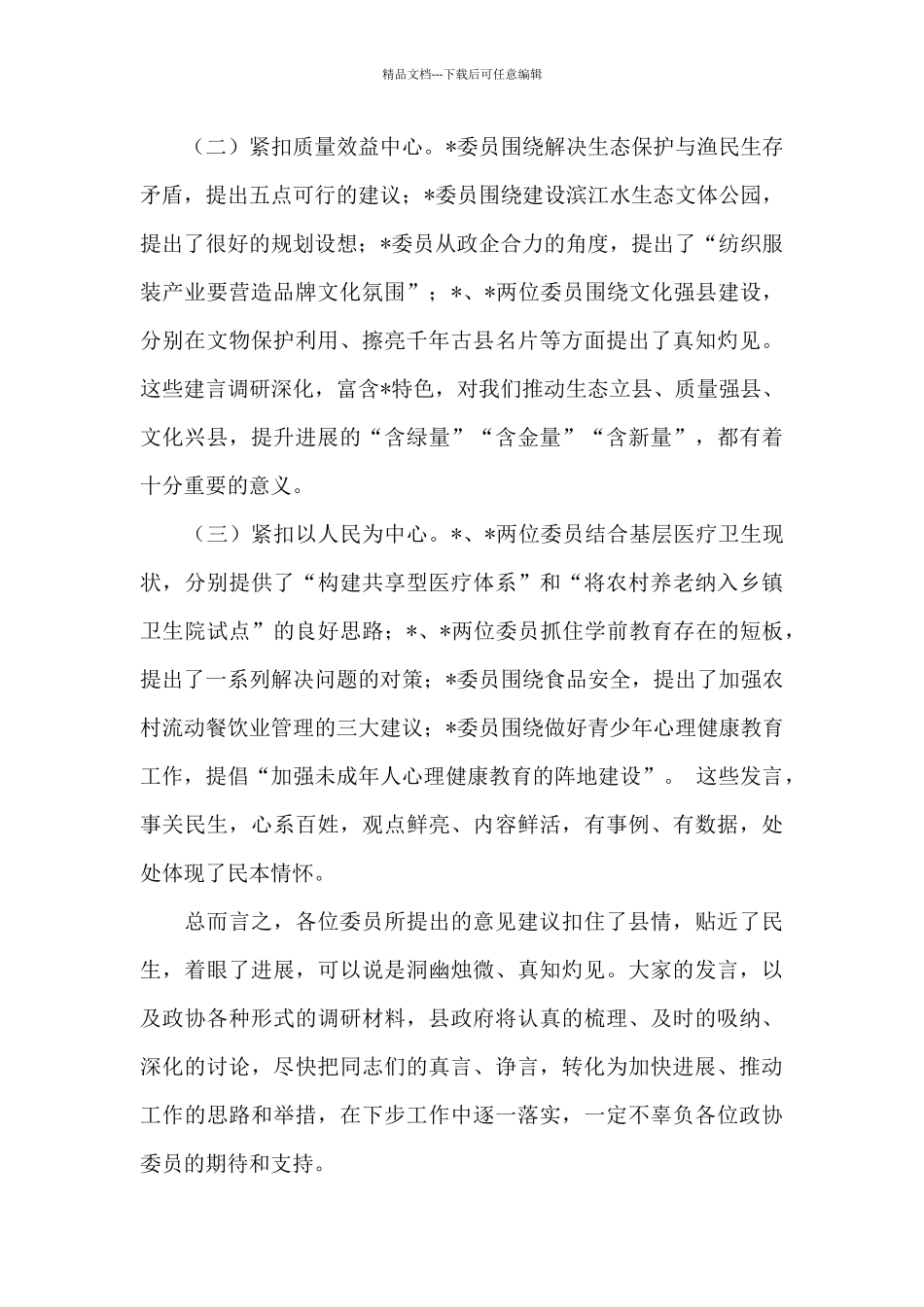 委员发言大会讲话_第2页