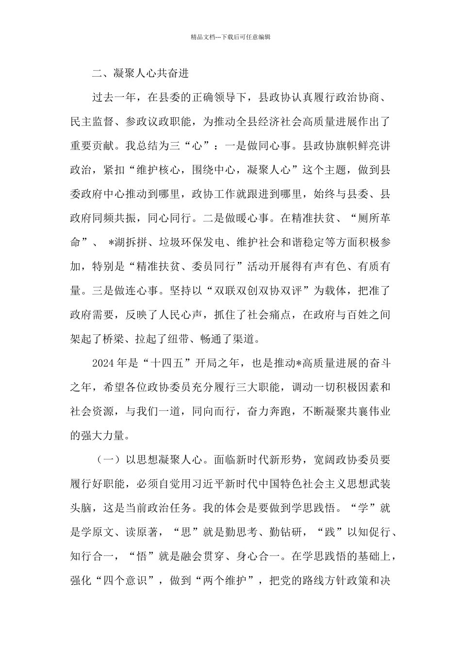 委员发言大会讲话_第3页