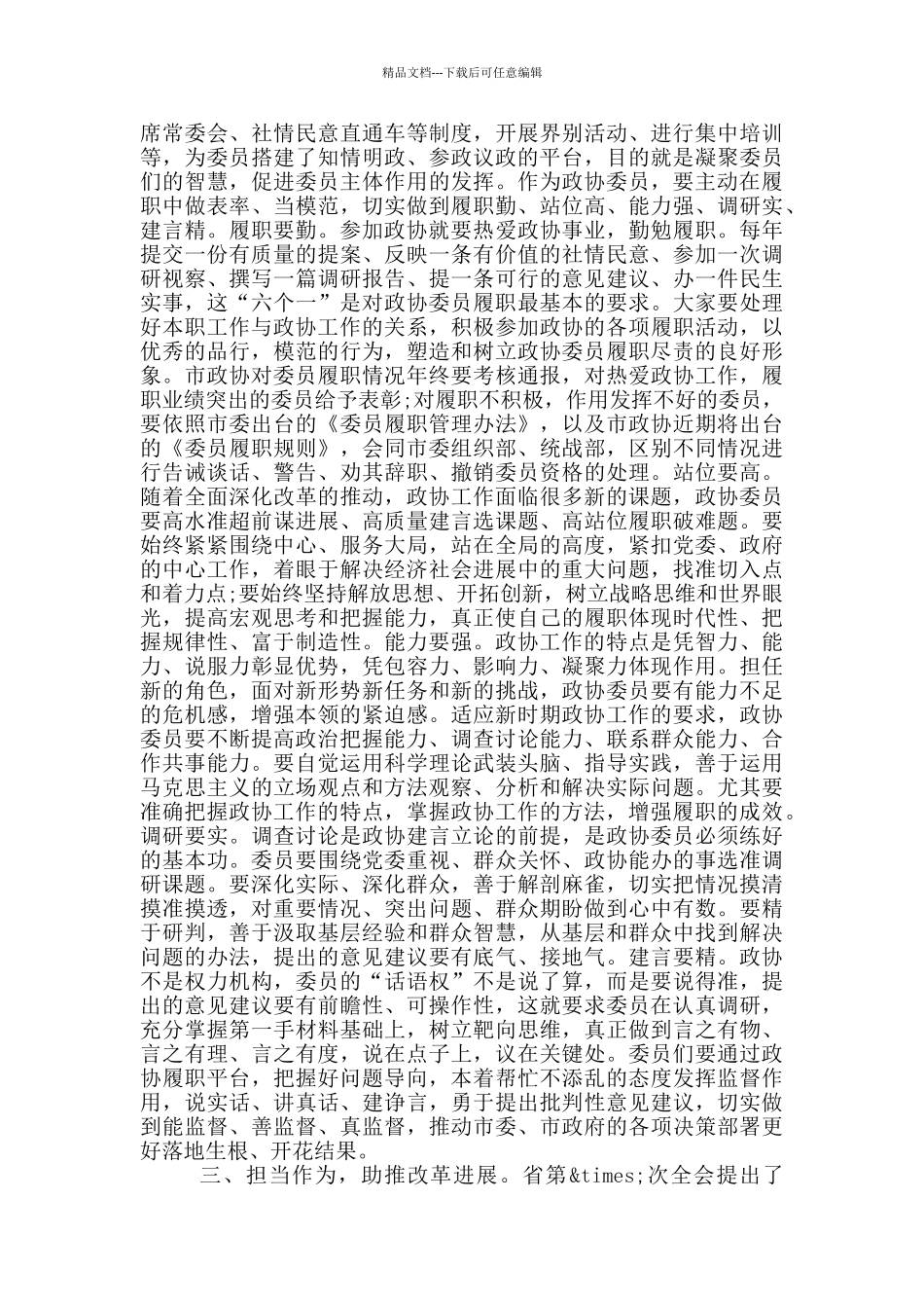 委员培训班开讲话稿_第2页