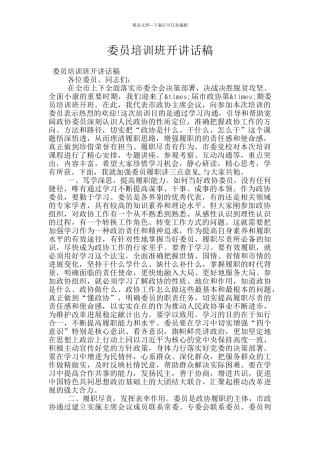 委员培训班开讲话稿