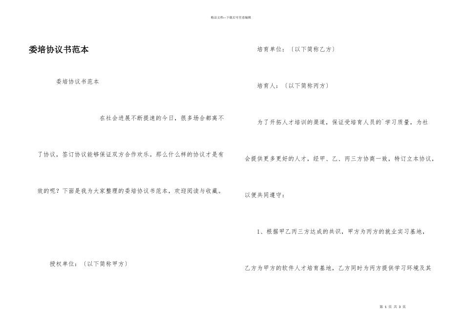 委培协议书范本_第1页