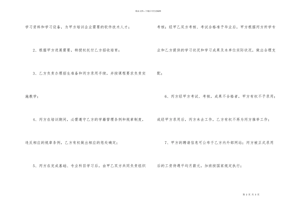 委培协议书范本_第2页