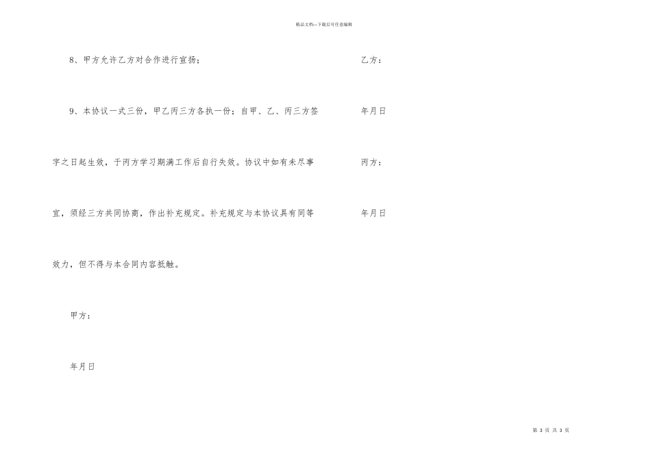 委培协议书范本_第3页