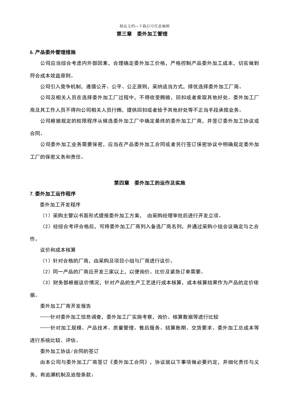 委外加工管理制度_第2页