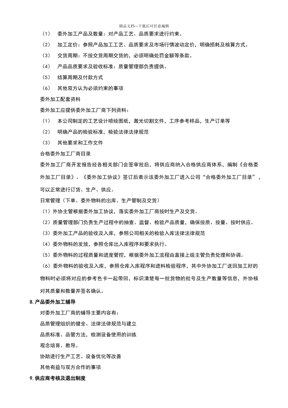 委外加工管理制度_第3页