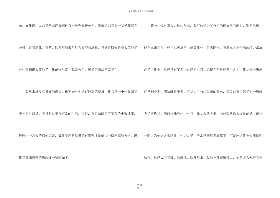 委婉的员工辞职报告_第2页