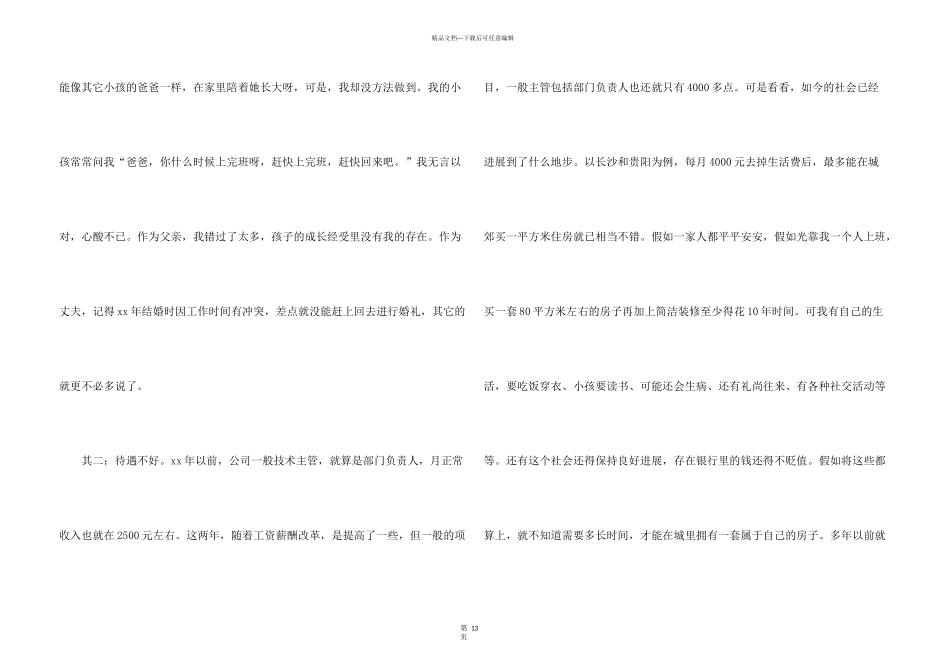 委婉的员工辞职报告_第3页