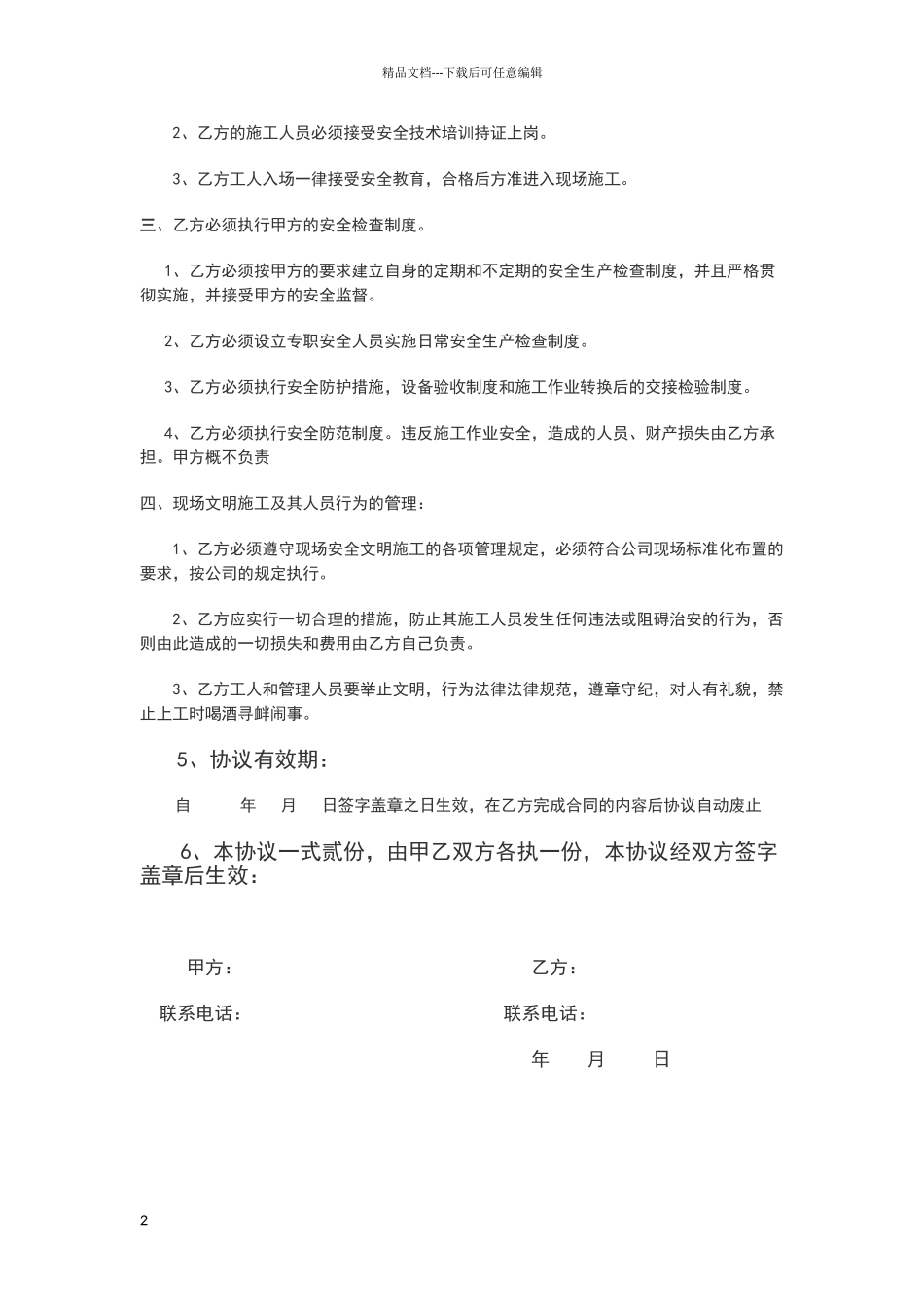 委外施工安全协议书_第2页