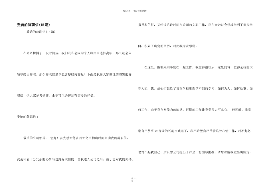 委婉的辞职信_第1页