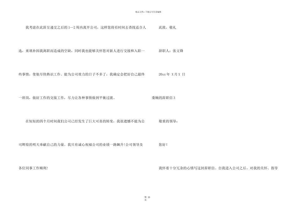 委婉的辞职信_第3页