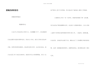 委婉的辞职报告