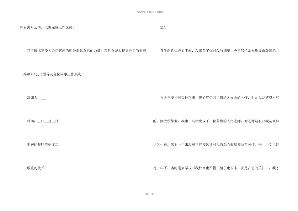 委婉的辞职信3篇_第2页