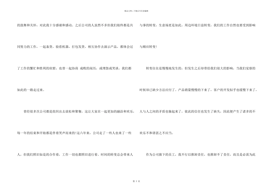 委婉辞职报告集锦5篇_第3页