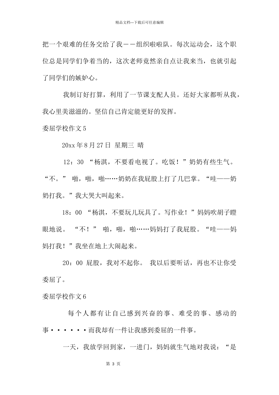 委屈小学作文_第3页