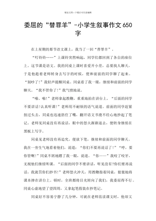 委屈的“替罪羊”