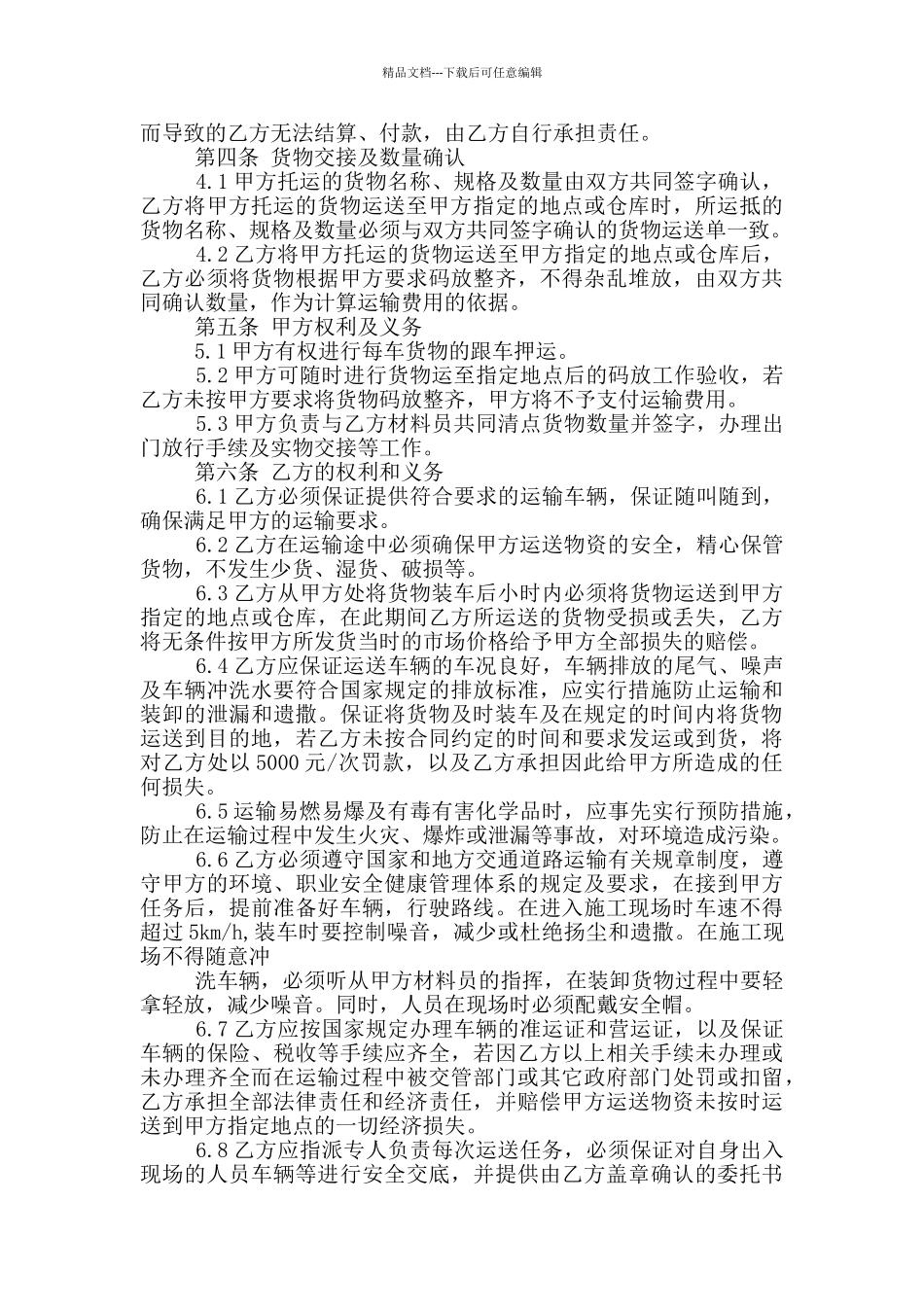 委托书合同模板汇编十篇_第2页