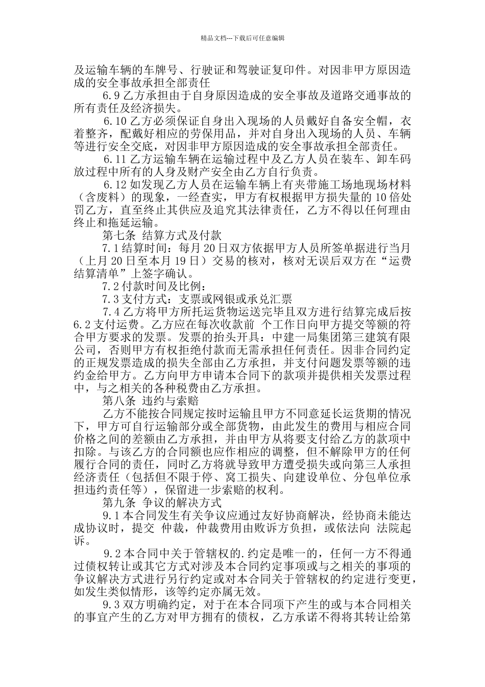 委托书合同模板汇编十篇_第3页