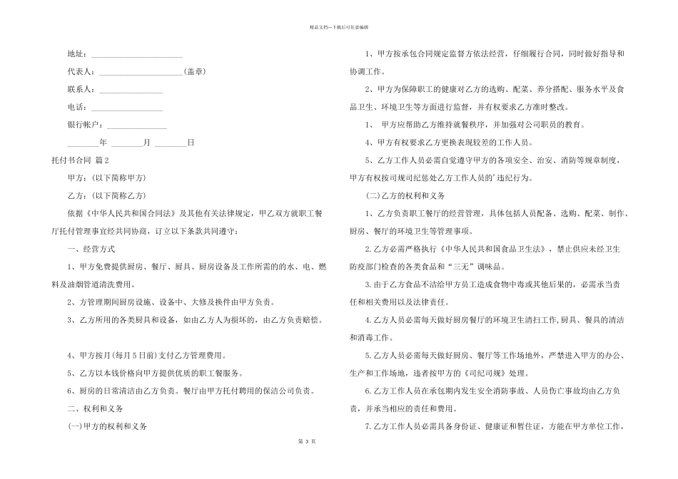 委托书合同模板集合五篇_第3页