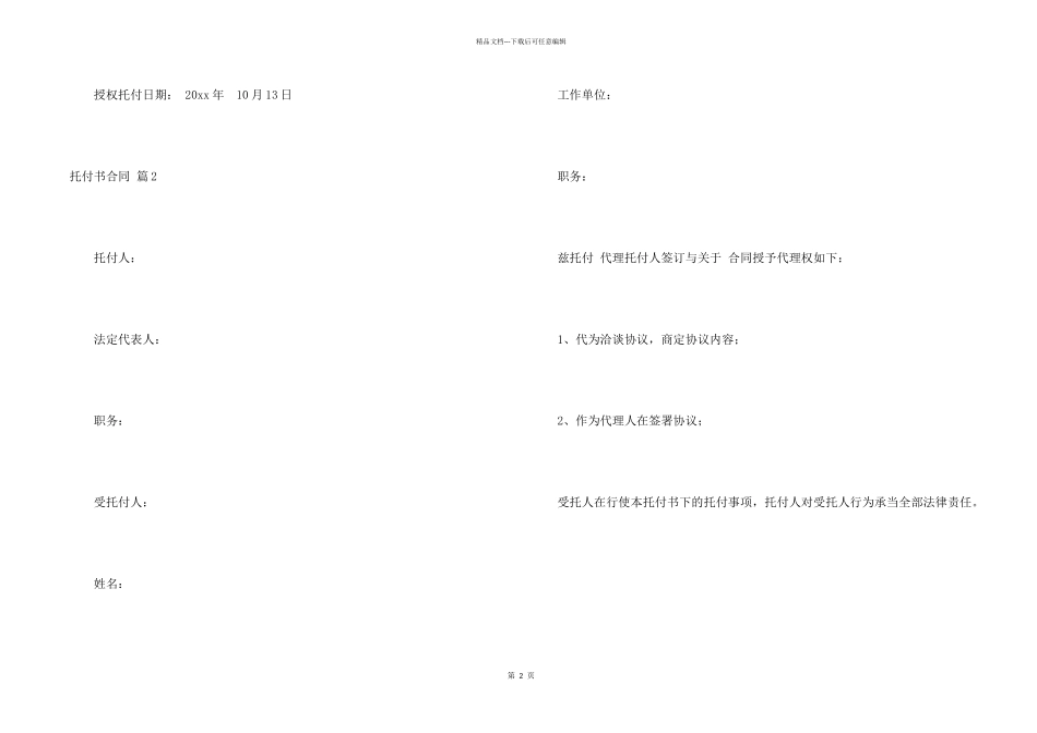 委托书合同汇总8篇_第2页