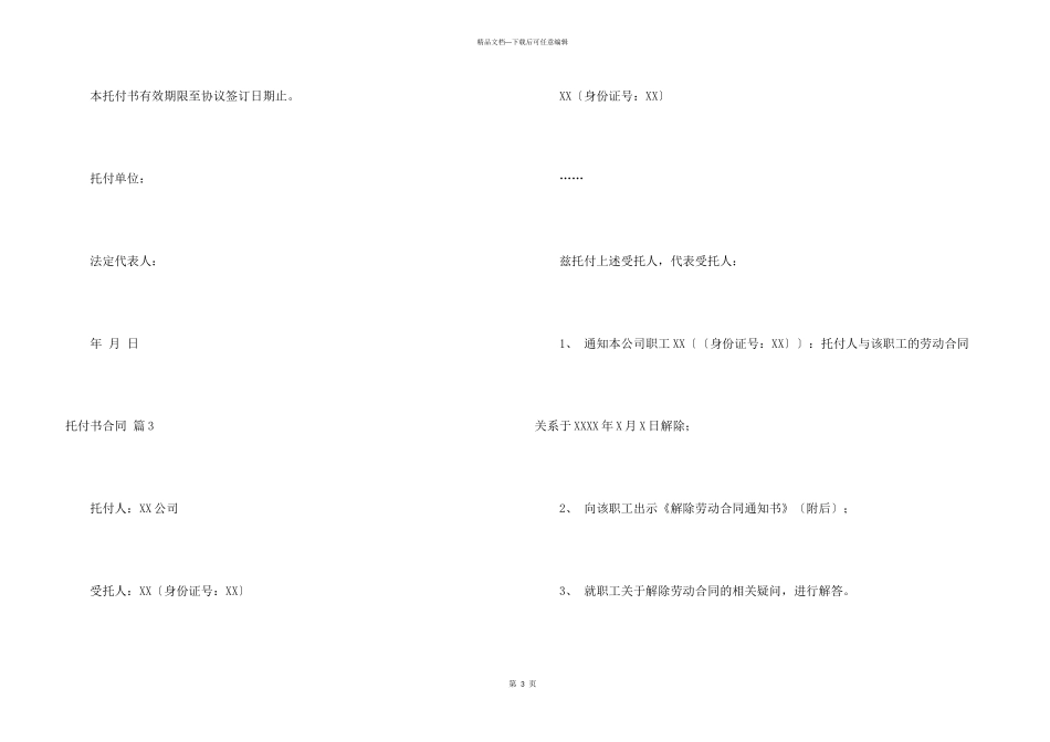 委托书合同汇总8篇_第3页