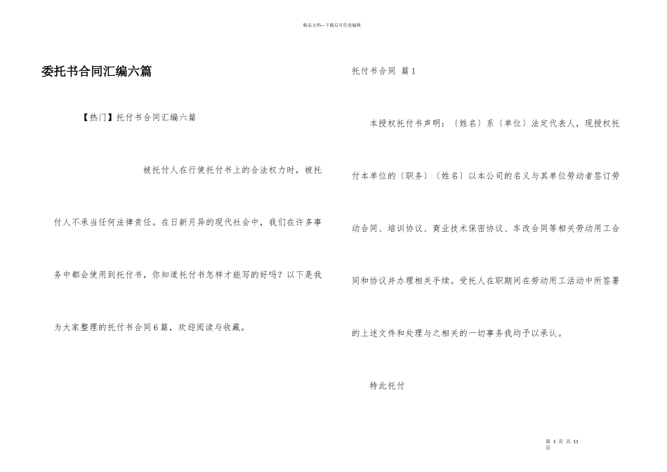 委托书合同汇编六篇_第1页