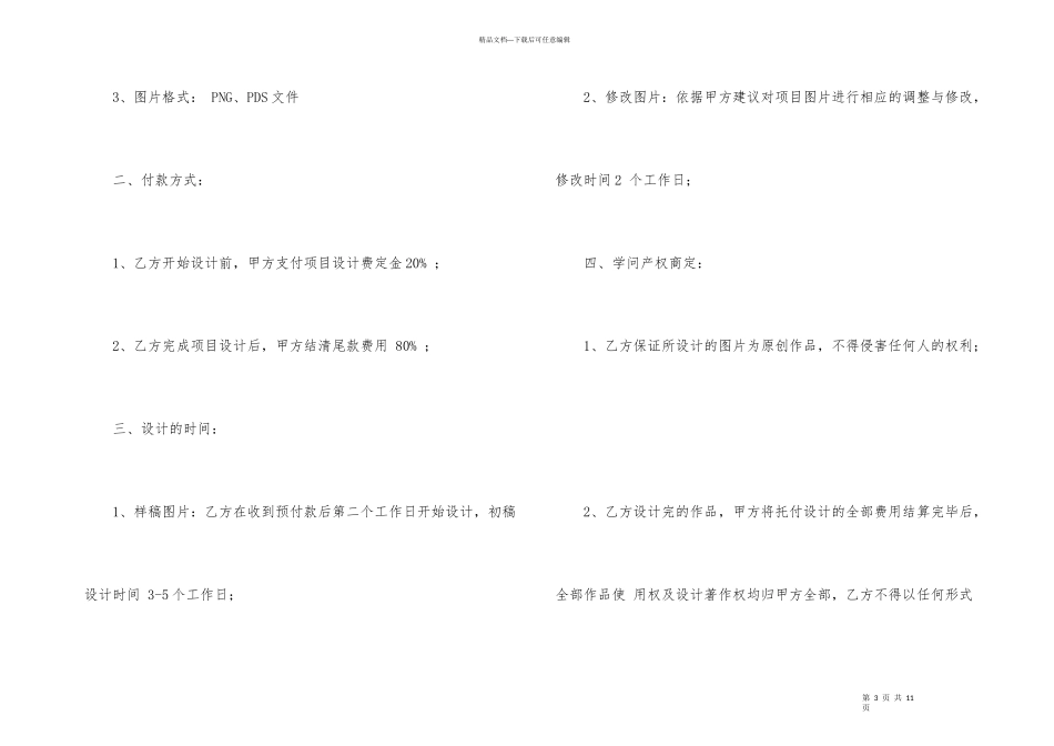 委托书合同汇编六篇_第3页