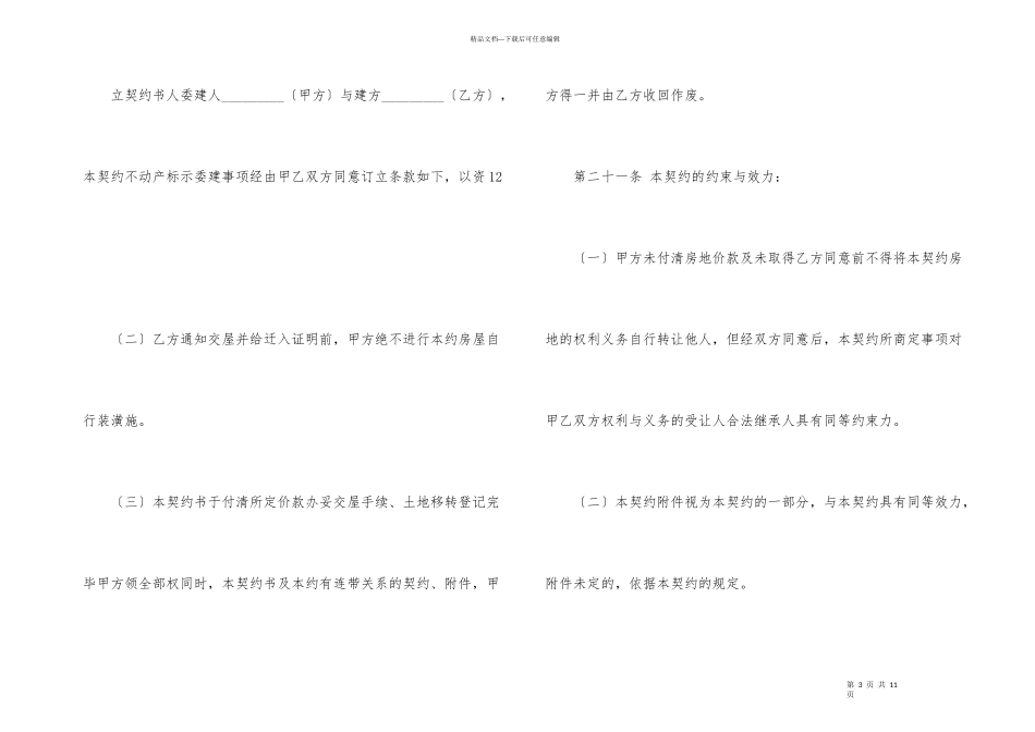 委托书合同集合5篇_第3页