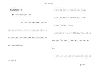 委托书合同集合5篇