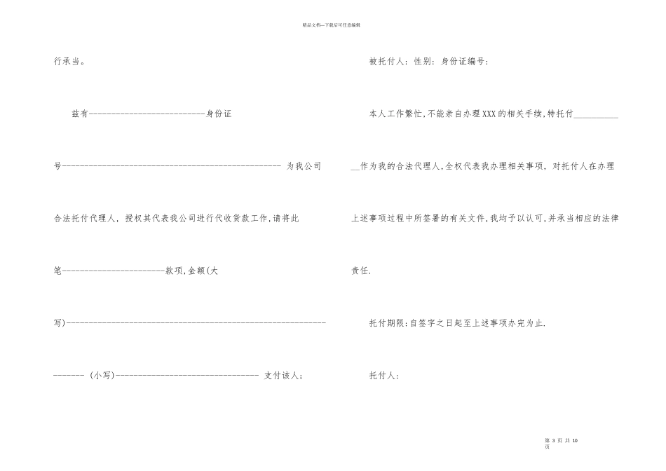 委托书合同集合五篇_第3页