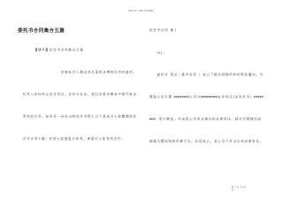 委托书合同集合五篇