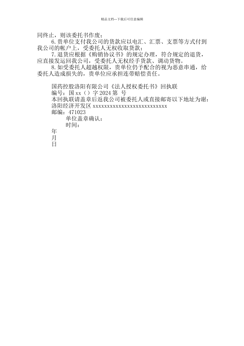 委托书标准版范本3篇_第3页