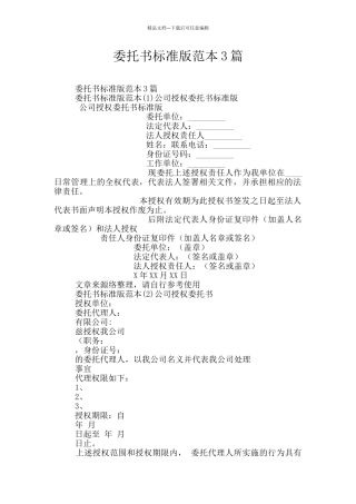 委托书标准版范本3篇